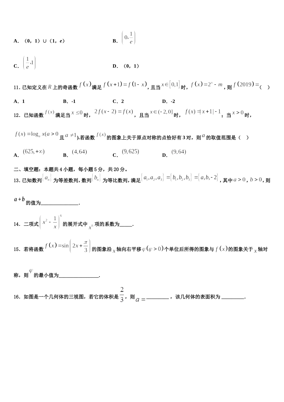 2024届安徽合肥六中数学高三上期末学业水平测试模拟试题含解析_第3页