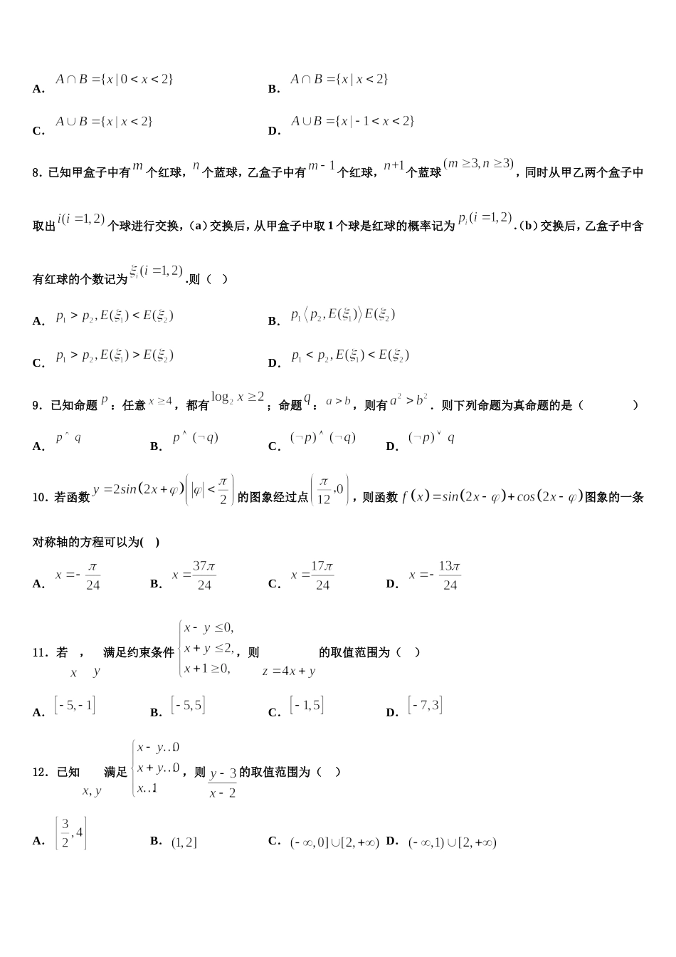 2024届安徽六安市皖西高中教学联盟高三数学第一学期期末质量检测模拟试题含解析_第2页