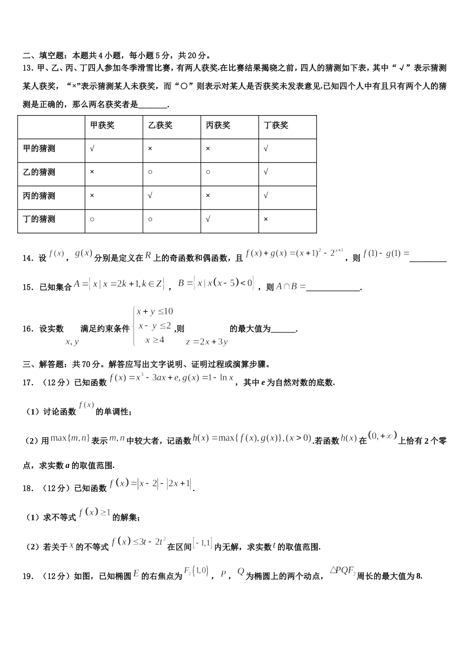 2024届安徽六安市皖西高中教学联盟高三数学第一学期期末质量检测模拟试题含解析_第3页