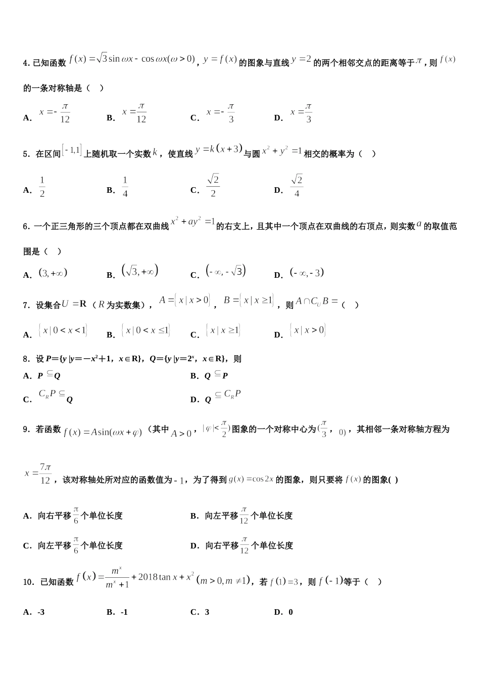 2024届安徽省安大附中数学高三第一学期期末复习检测试题含解析_第2页