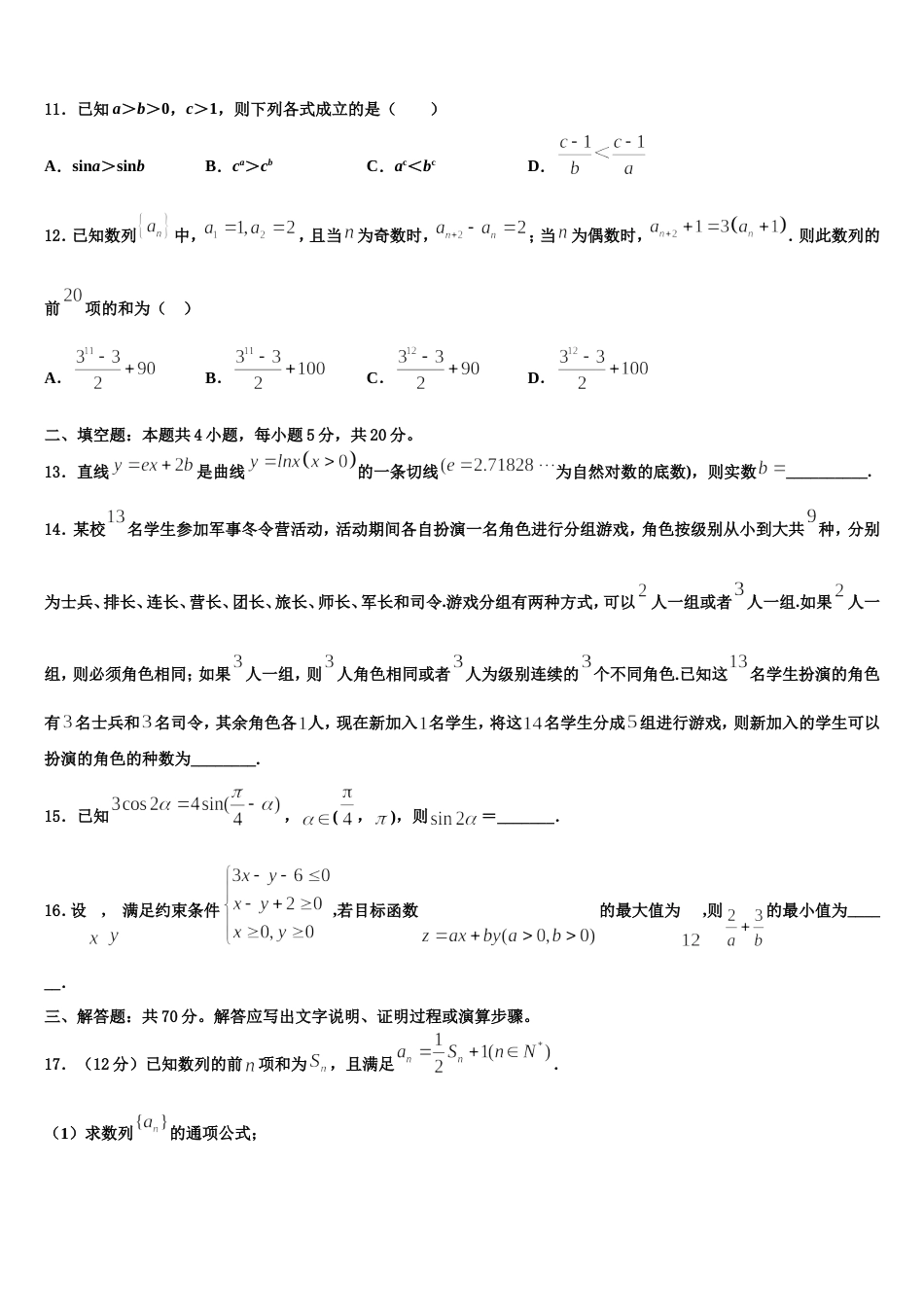 2024届安徽省安大附中数学高三第一学期期末复习检测试题含解析_第3页