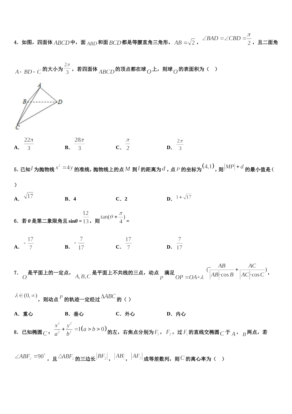 2024届安徽省安庆市大观区第一中学高三上数学期末考试试题含解析_第2页