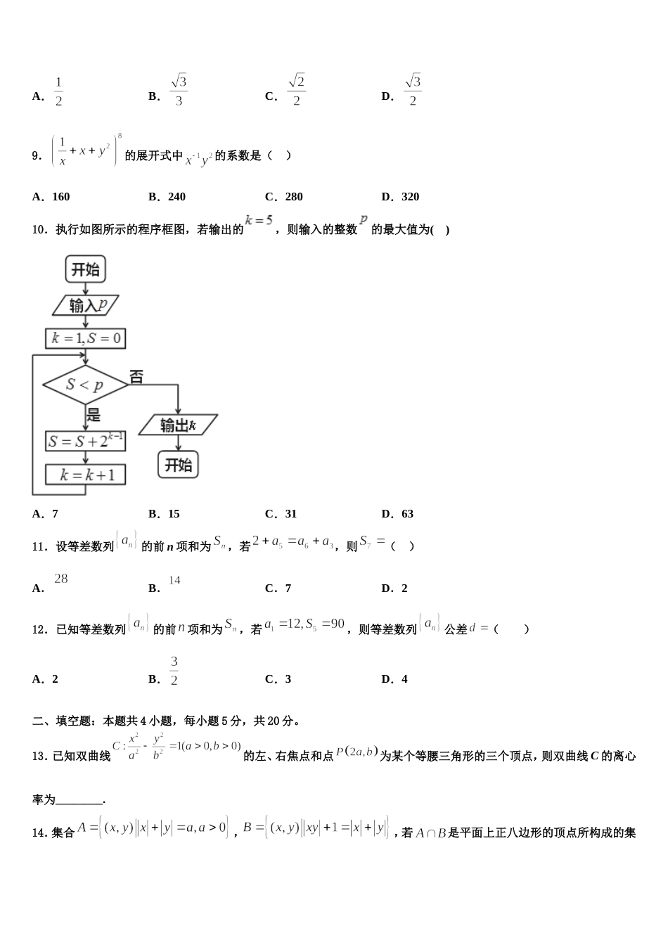 2024届安徽省安庆市大观区第一中学高三上数学期末考试试题含解析_第3页