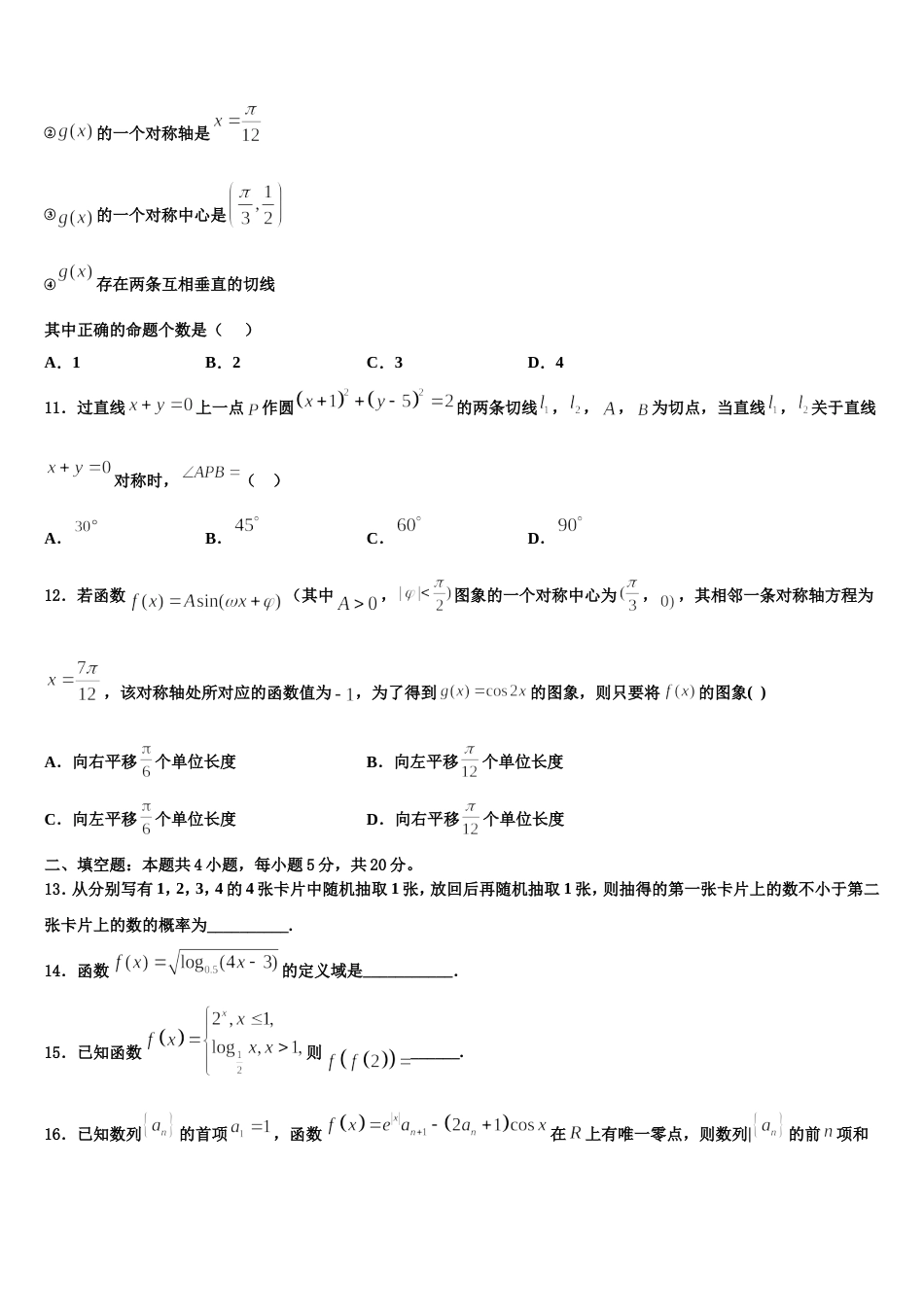 2024届安徽省安庆市第一中学高三上数学期末经典试题含解析_第3页