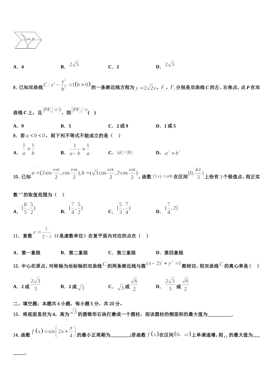 2024届安徽省安庆一中数学高三第一学期期末监测试题含解析_第2页