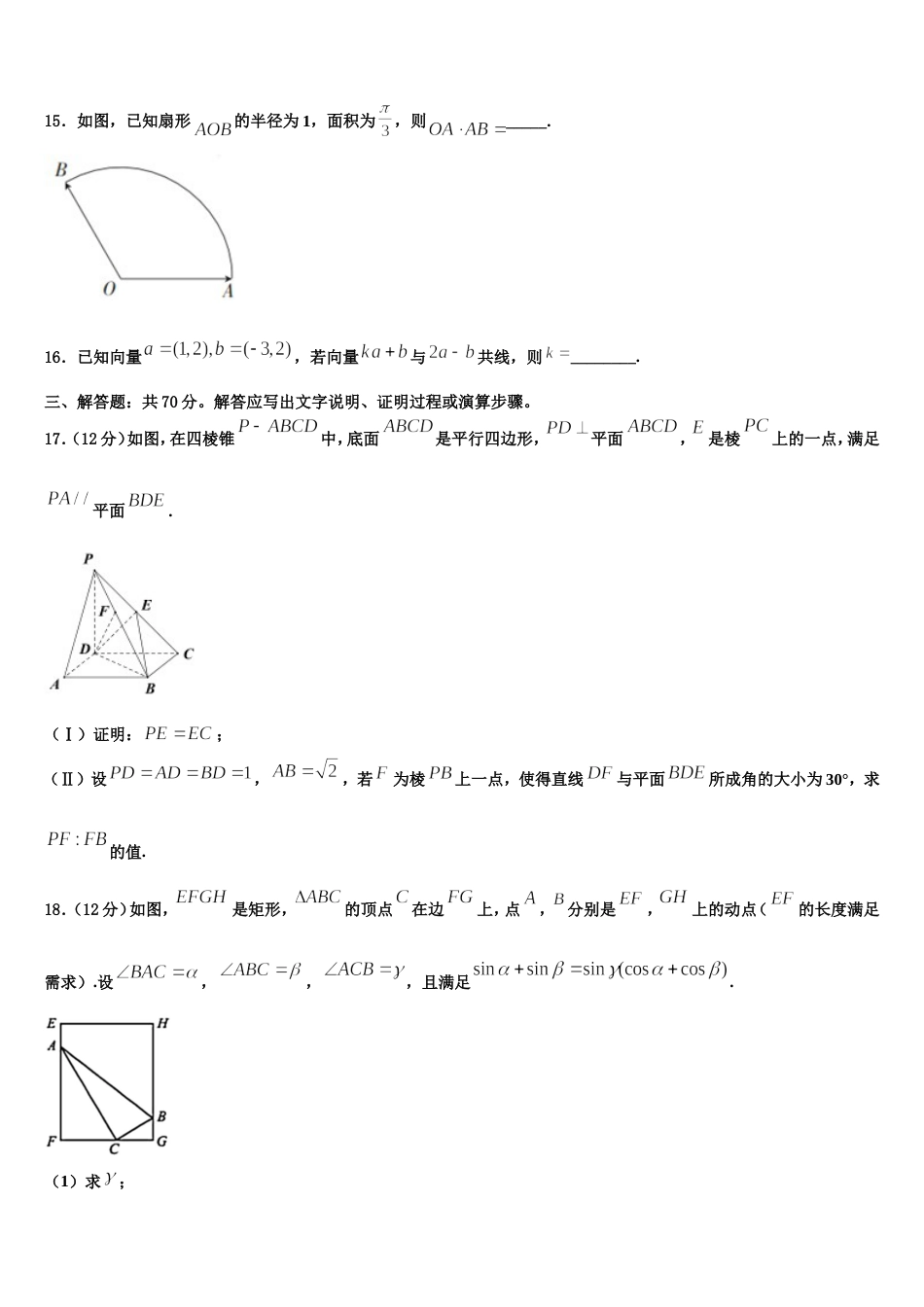 2024届安徽省安庆一中数学高三第一学期期末监测试题含解析_第3页