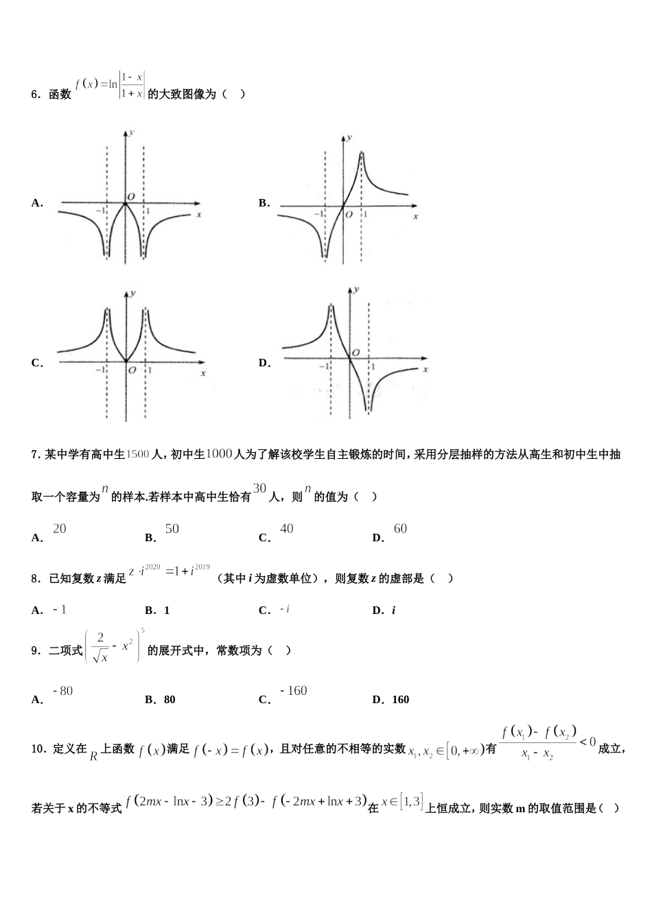 2024届安徽省蚌埠两校高三上数学期末检测试题含解析_第2页