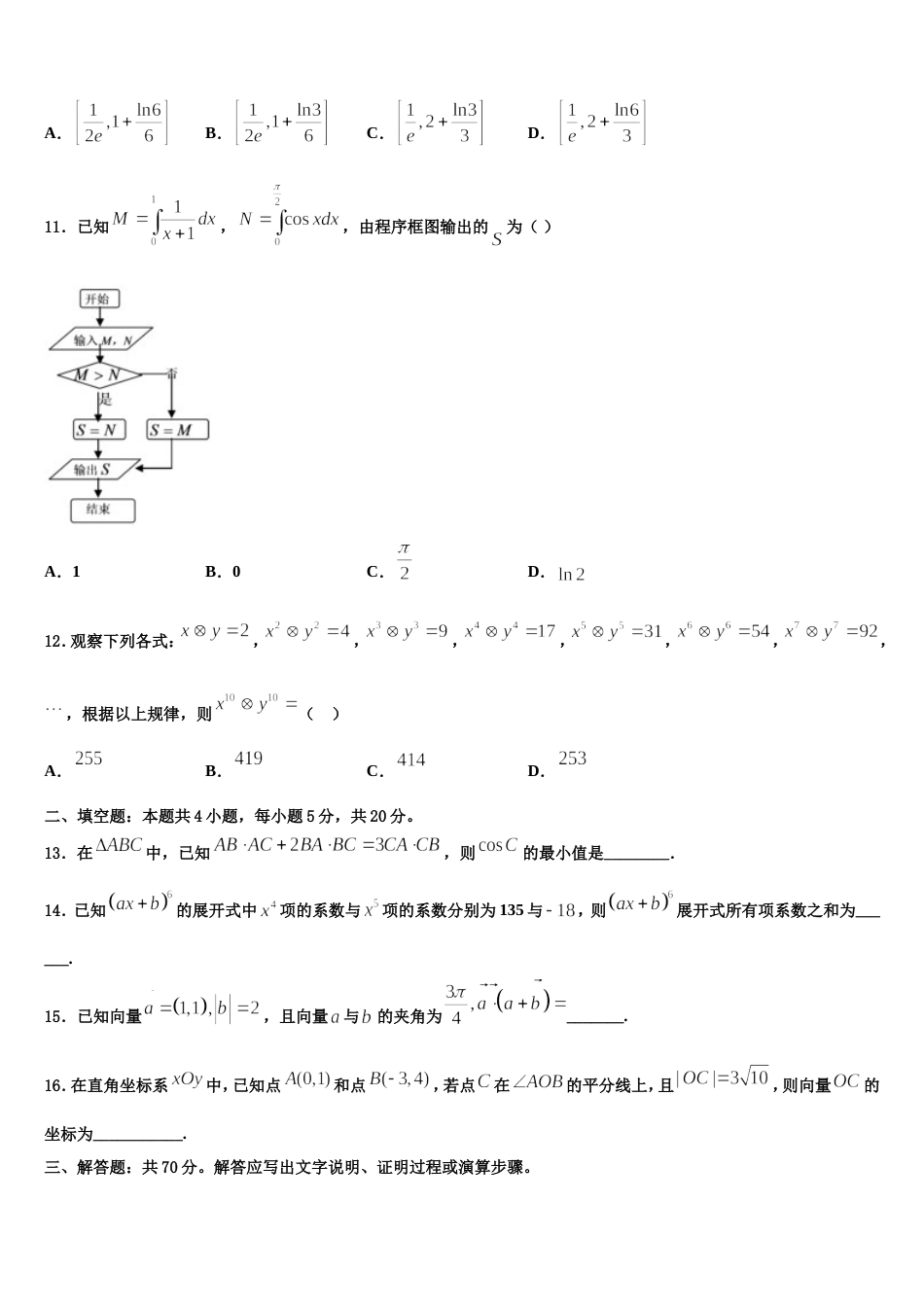 2024届安徽省蚌埠两校高三上数学期末检测试题含解析_第3页