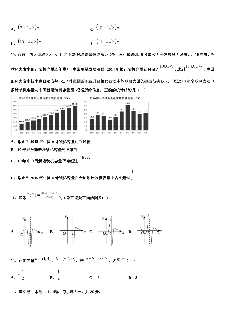 2024届安徽省蚌埠市第一中学数学高三上期末质量跟踪监视试题含解析_第3页