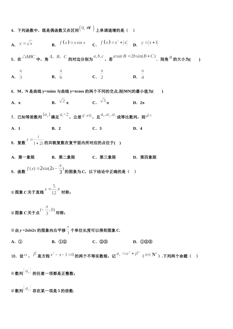 2024届安徽省蚌埠田家炳中学数学高三第一学期期末考试模拟试题含解析_第2页