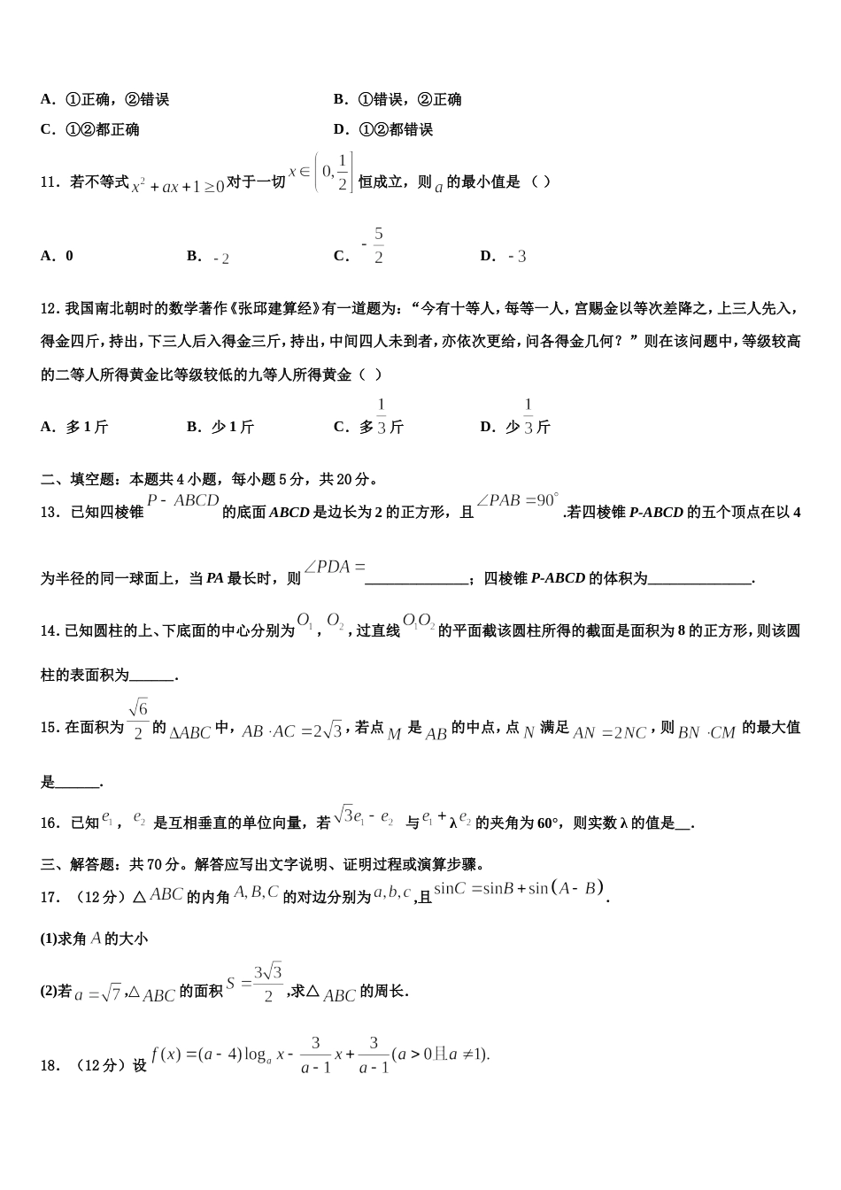 2024届安徽省蚌埠田家炳中学数学高三第一学期期末考试模拟试题含解析_第3页