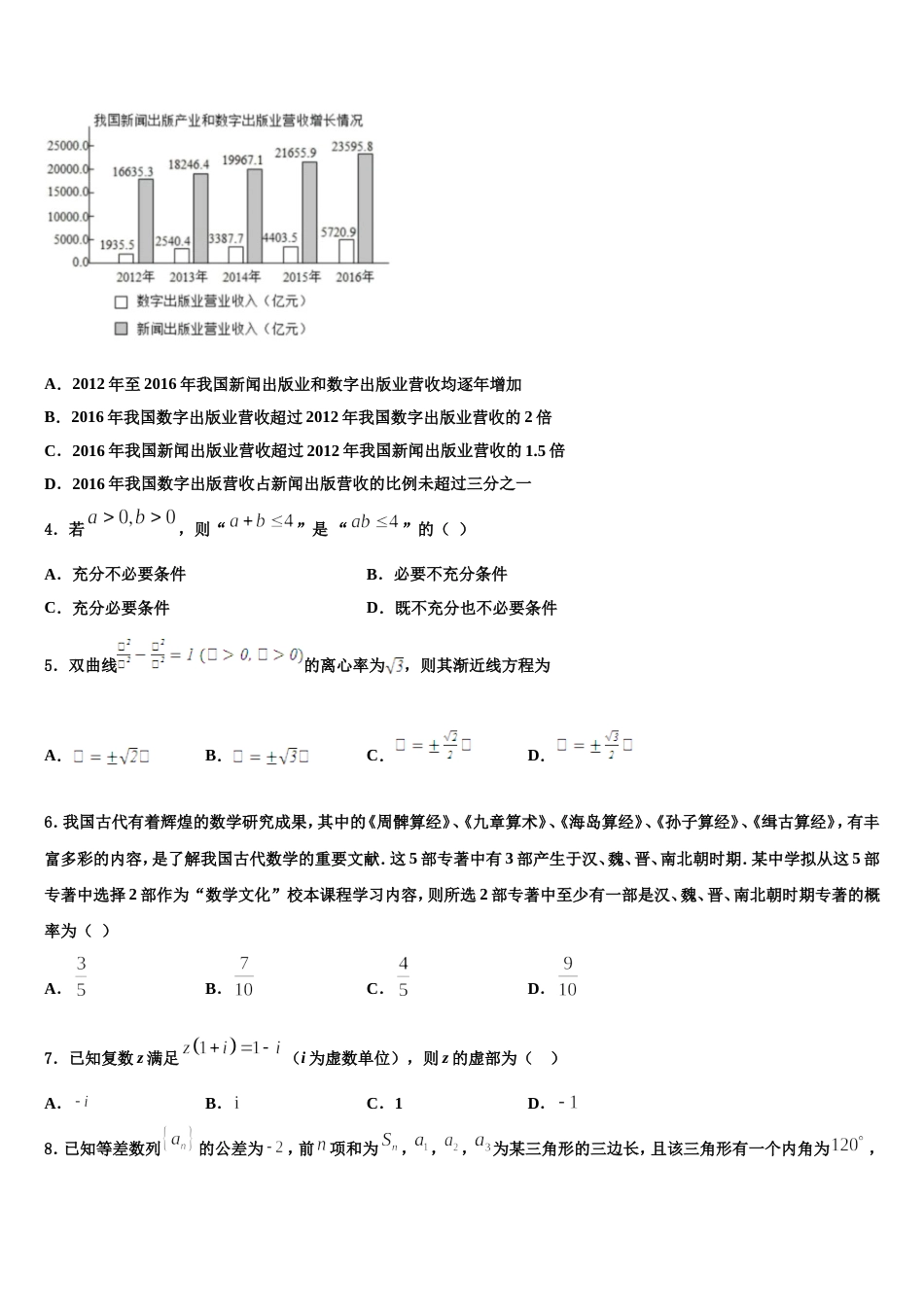 2024届安徽省蚌埠铁路中学数学高三第一学期期末经典模拟试题含解析_第2页