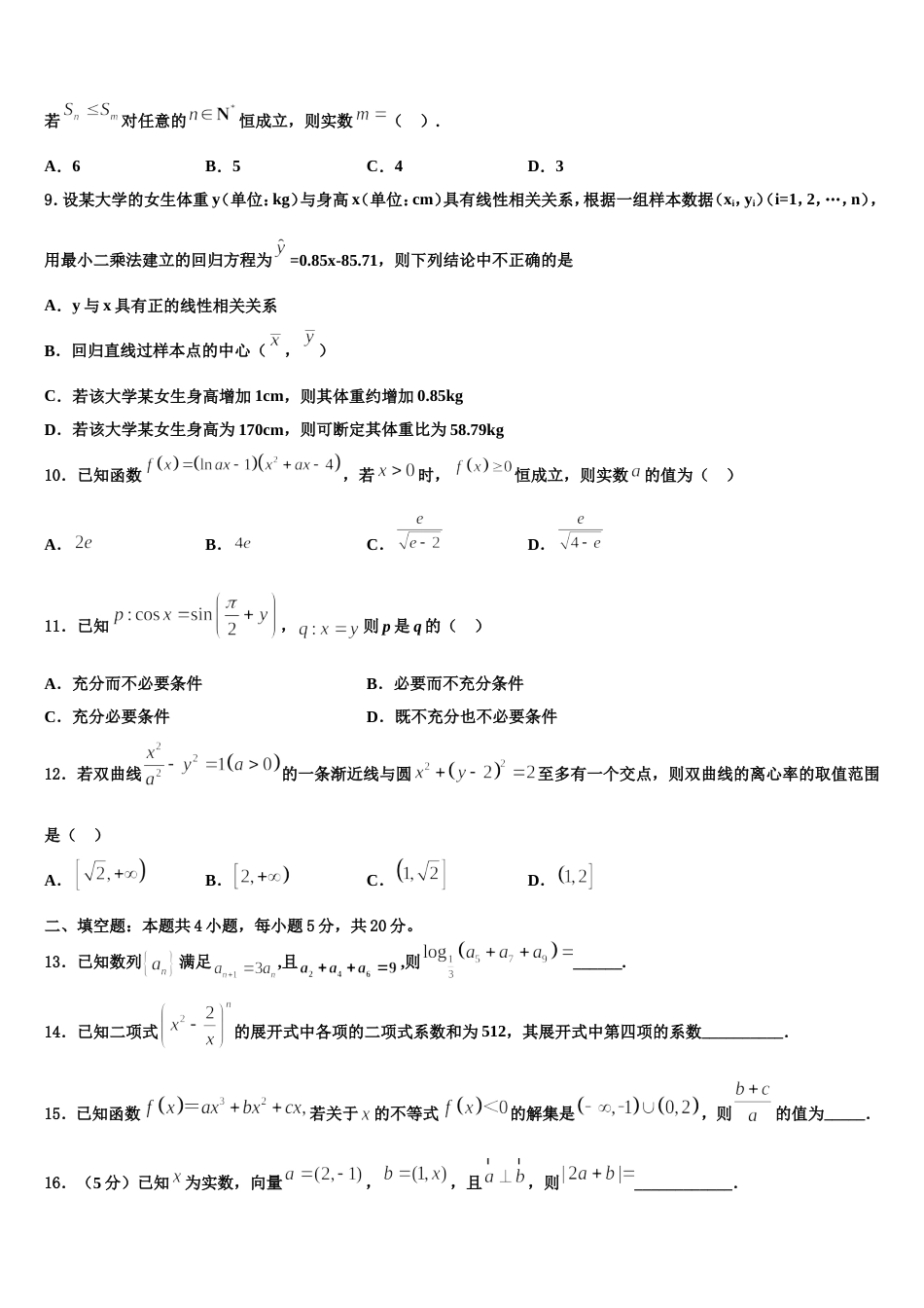 2024届安徽省蚌埠铁路中学数学高三第一学期期末经典模拟试题含解析_第3页