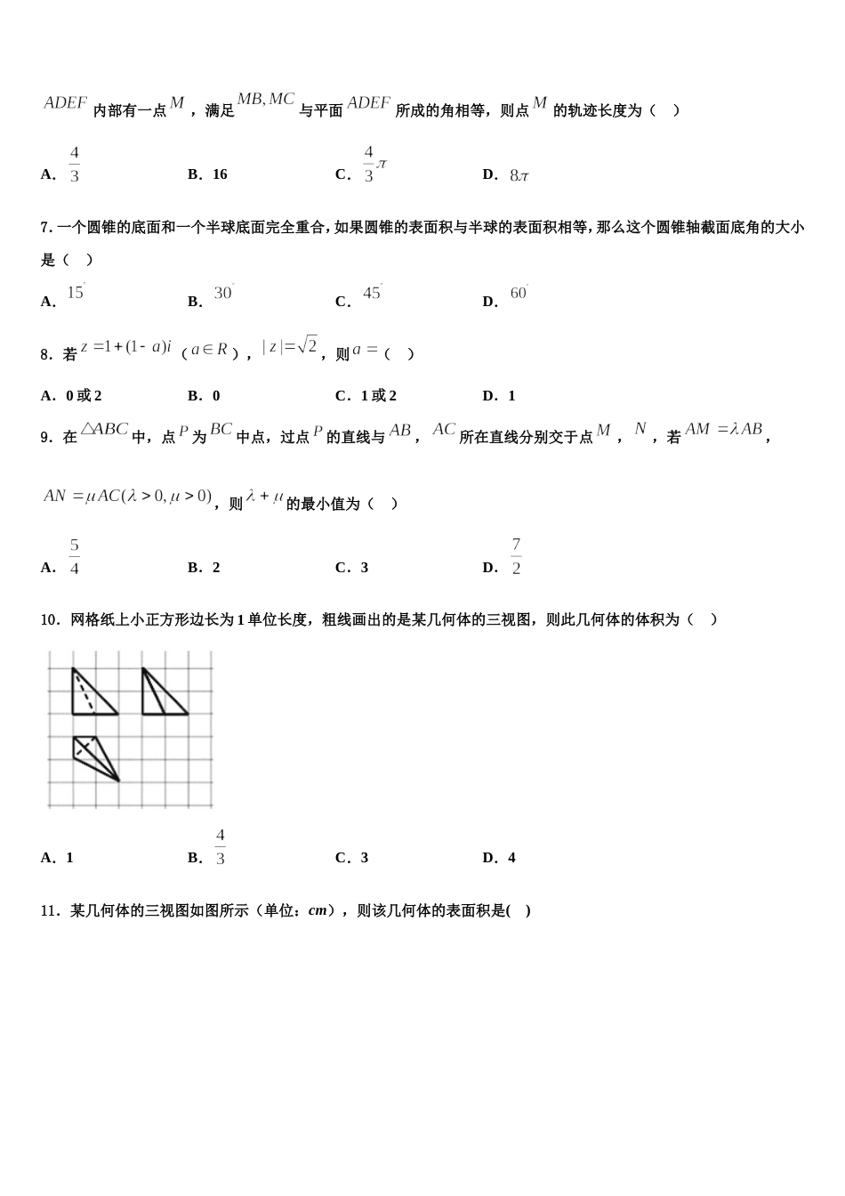 2024届安徽省亳州市第三十二中学高三数学第一学期期末经典试题含解析_第2页