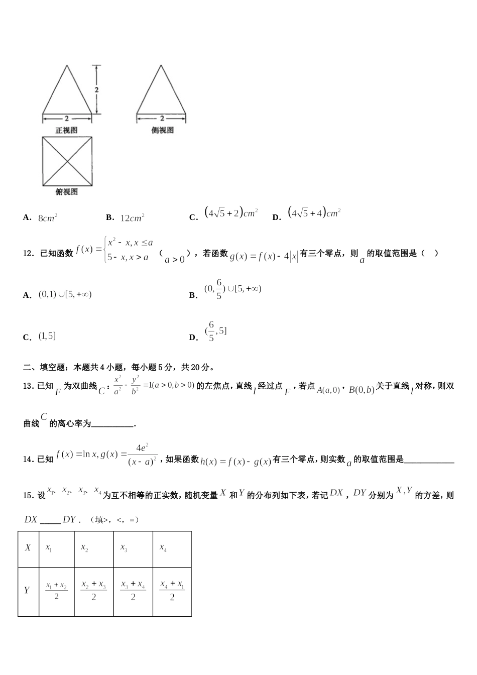 2024届安徽省亳州市第三十二中学高三数学第一学期期末经典试题含解析_第3页