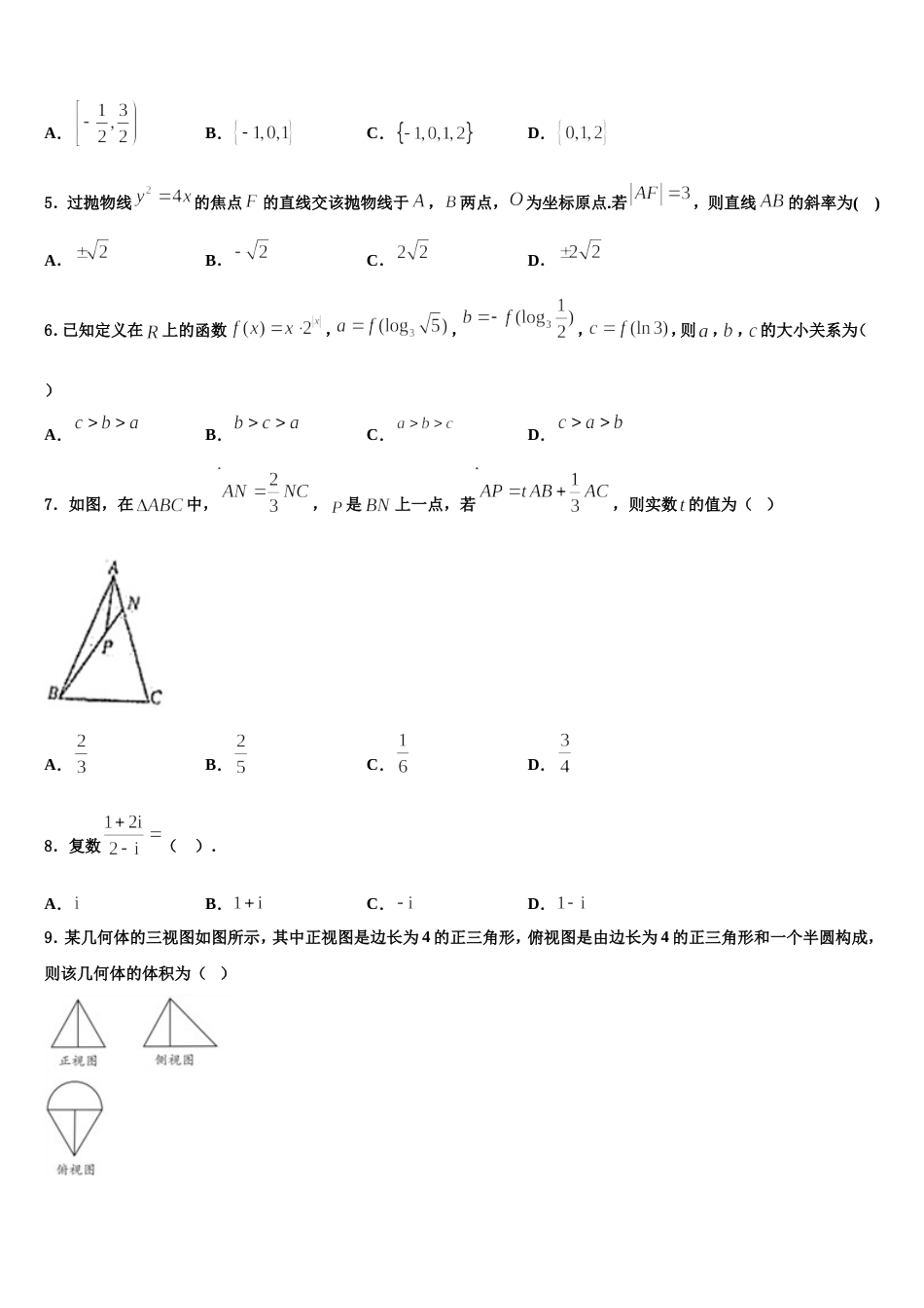 2024届安徽省亳州市黉学高级中学数学高三上期末质量检测试题含解析_第2页