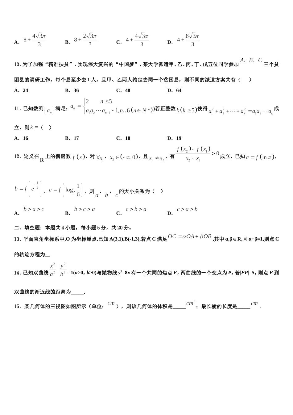 2024届安徽省亳州市黉学高级中学数学高三上期末质量检测试题含解析_第3页