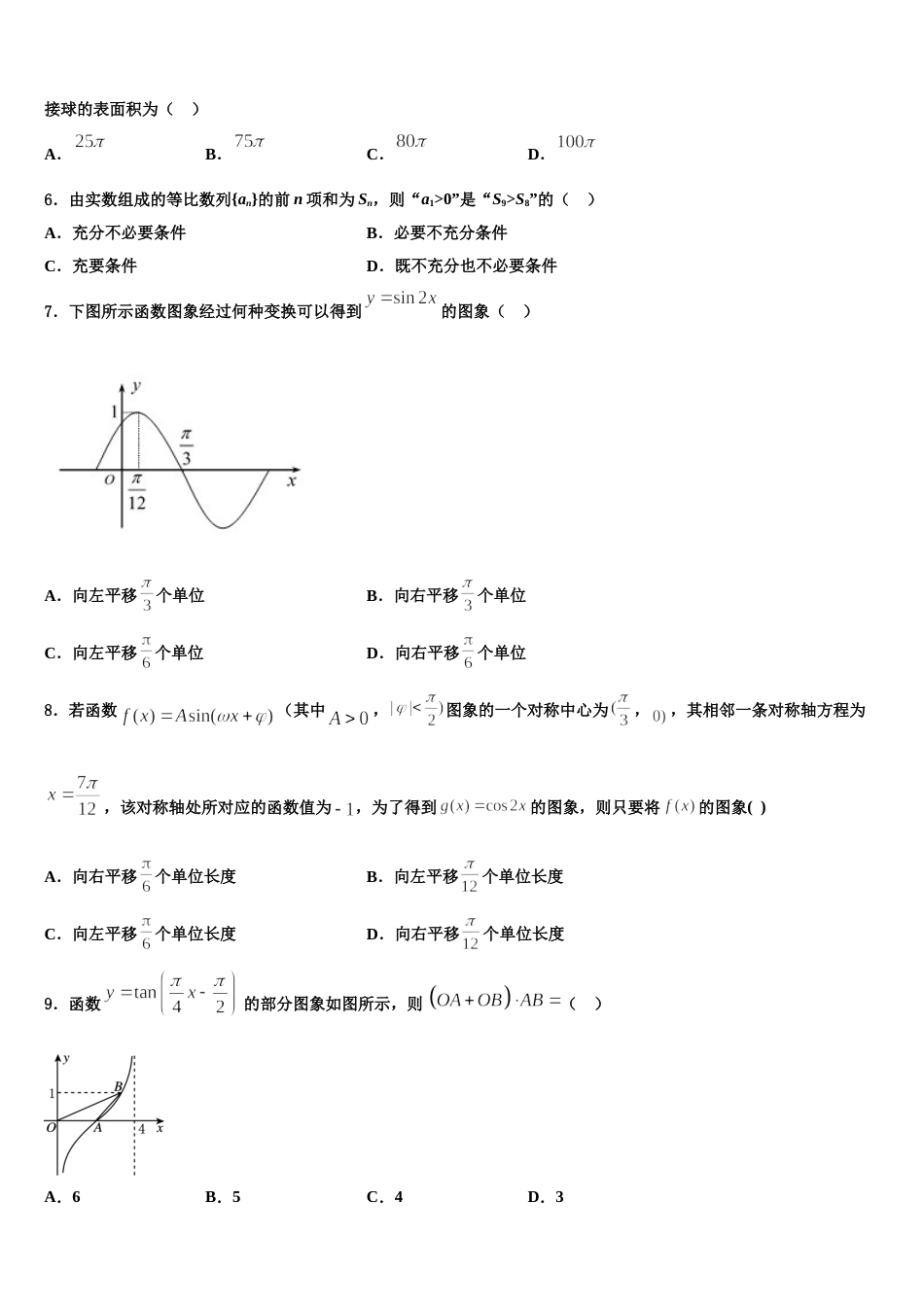 2024届安徽省亳州市十八中数学高三第一学期期末联考模拟试题含解析_第2页