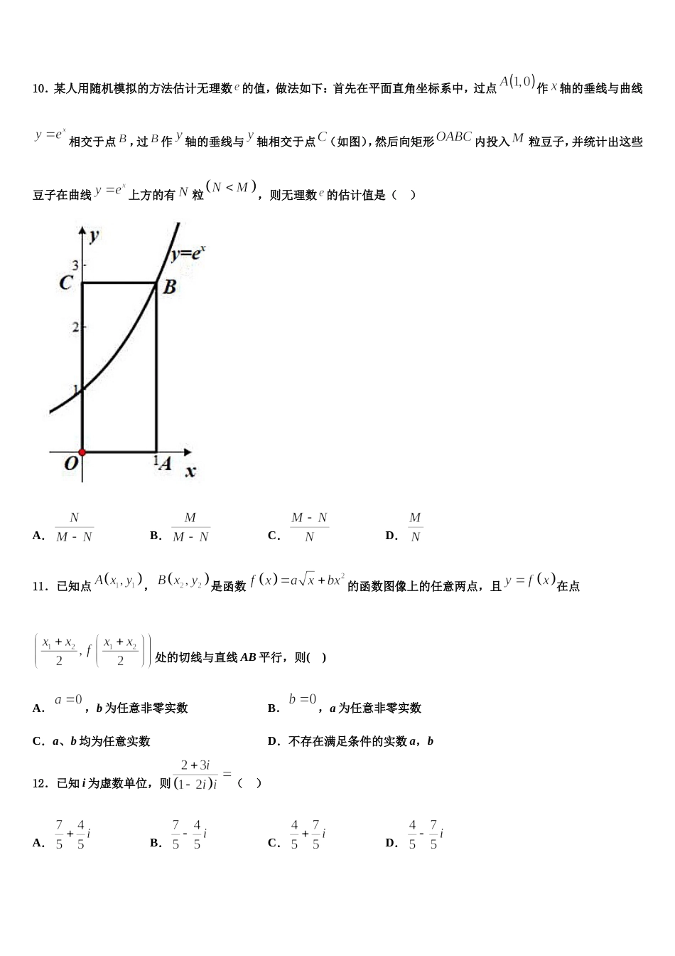 2024届安徽省亳州市十八中数学高三第一学期期末联考模拟试题含解析_第3页