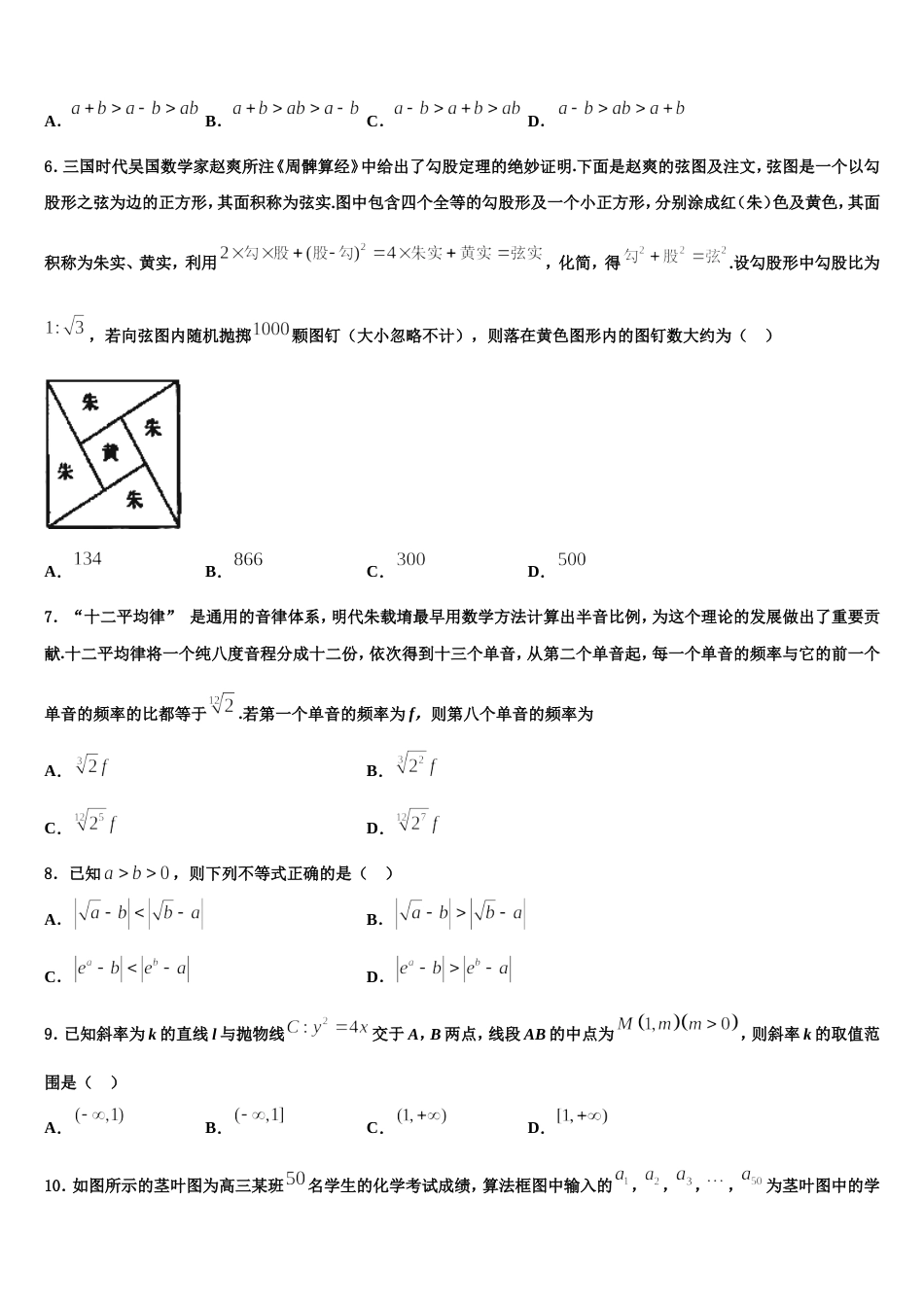 2024届安徽省亳州市涡阳第四中学数学高三第一学期期末复习检测试题含解析_第2页