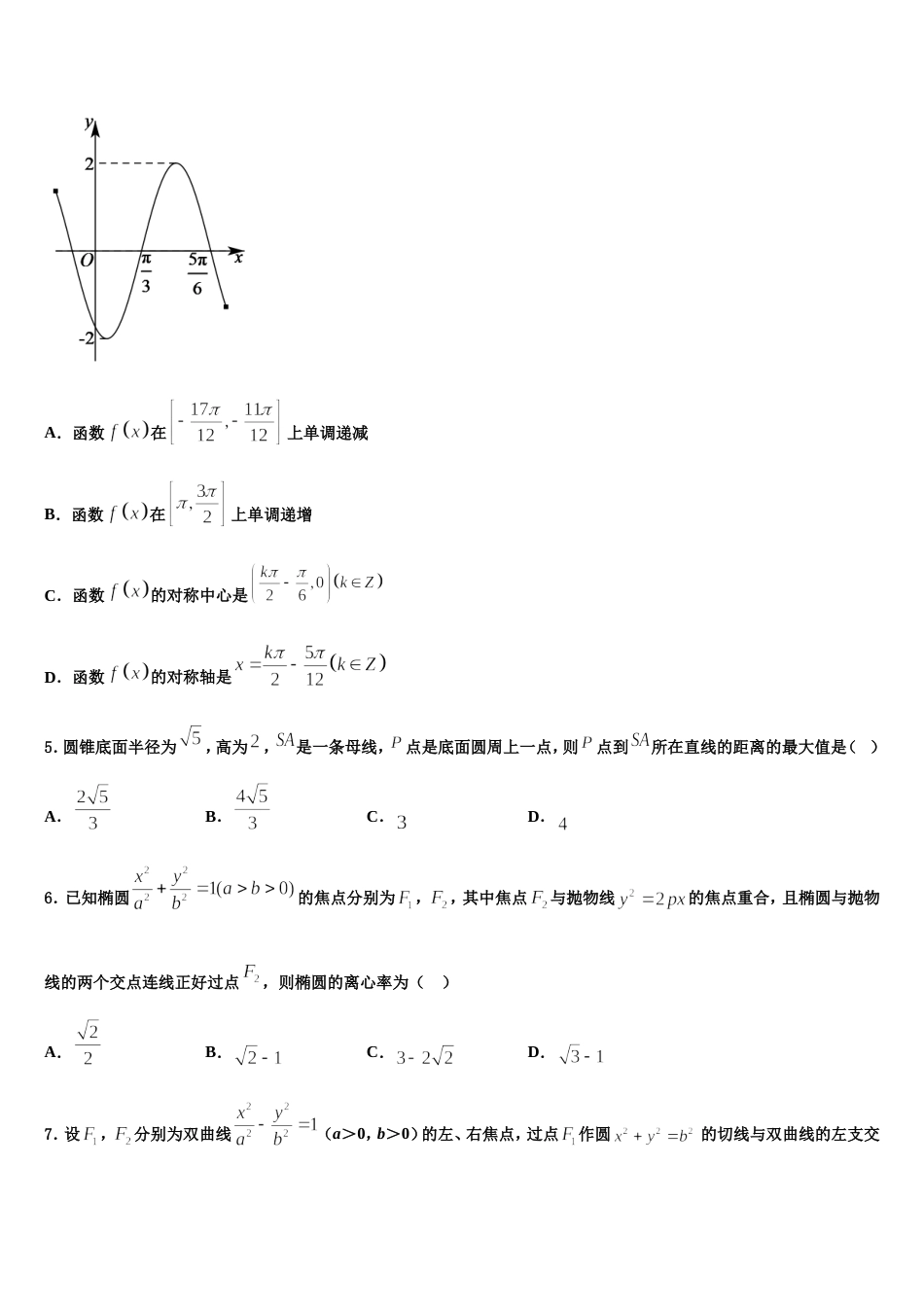 2024届安徽省部分高中高三数学第一学期期末教学质量检测试题含解析_第2页