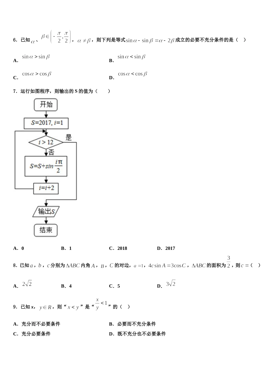 2024届安徽省巢湖市柘皋中学高三上数学期末学业水平测试模拟试题含解析_第2页