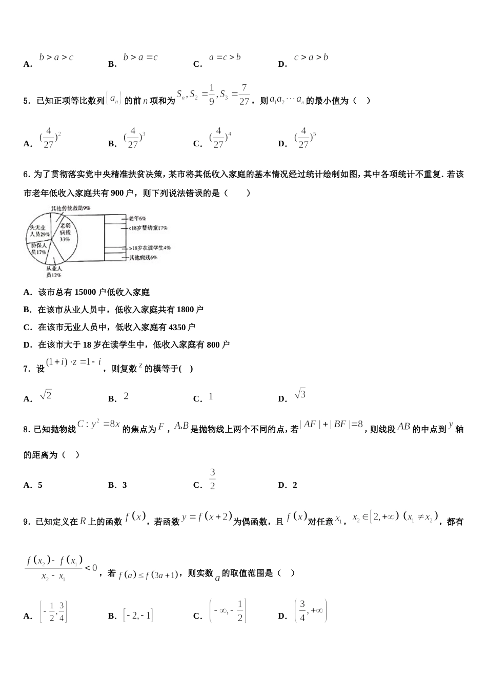 2024届安徽省池州市东至县第二中学数学高三上期末教学质量检测试题含解析_第2页