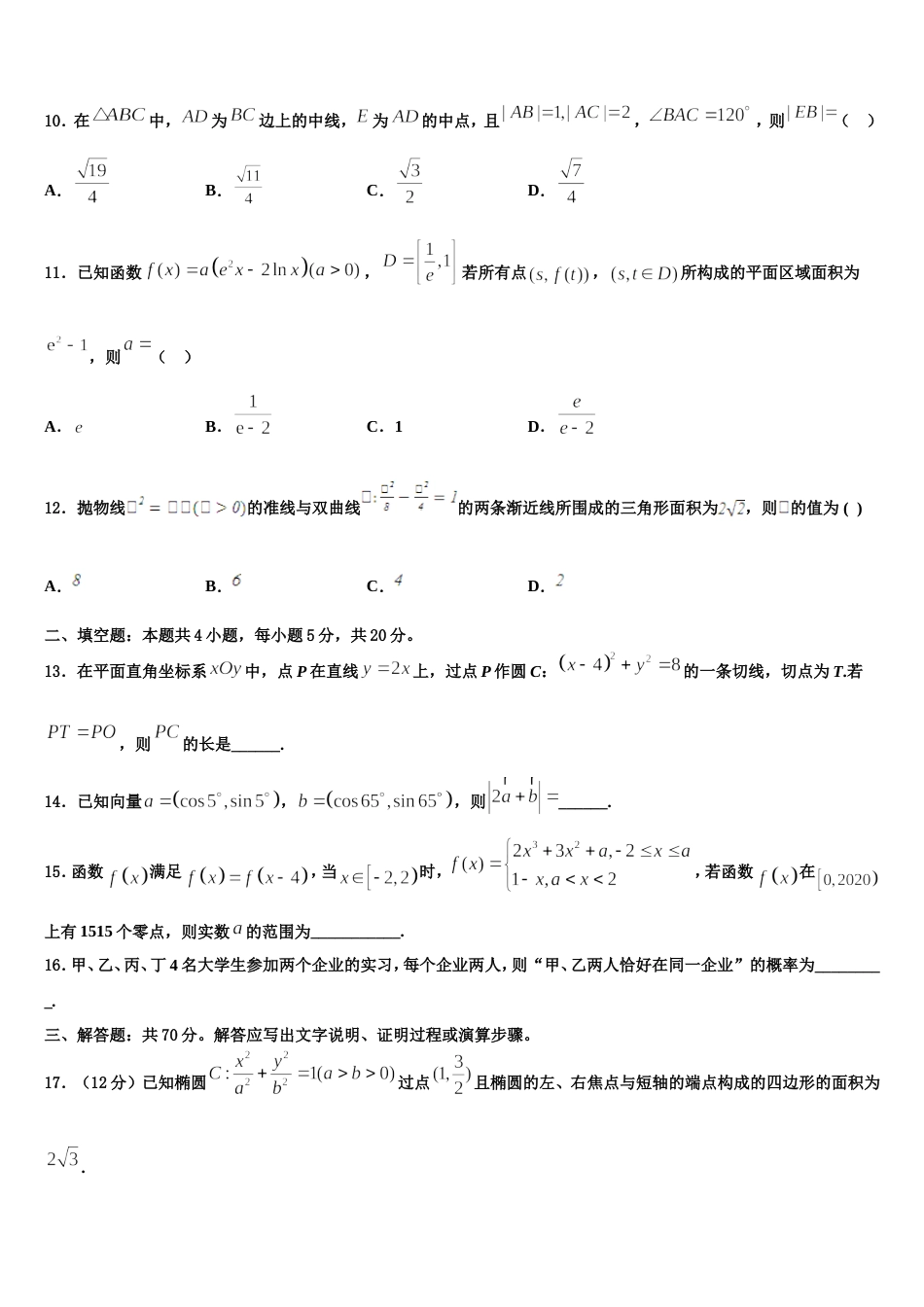 2024届安徽省池州市东至县第二中学数学高三上期末教学质量检测试题含解析_第3页