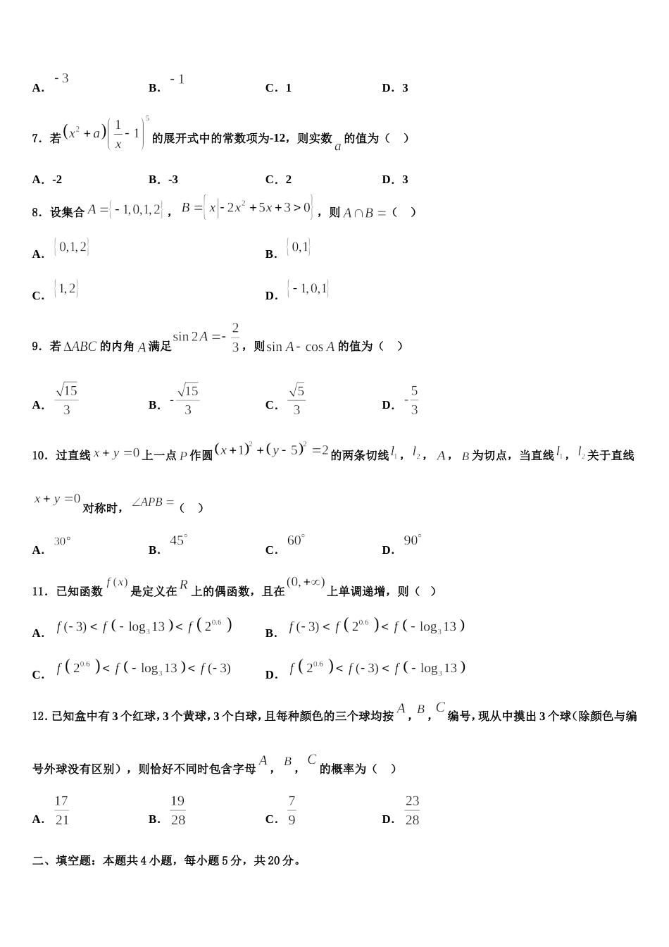 2024届安徽省滁州市第一中学高三数学第一学期期末达标检测试题含解析_第2页