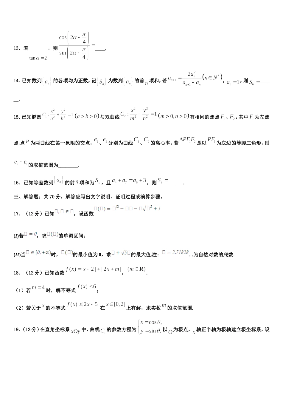 2024届安徽省滁州市第一中学高三数学第一学期期末达标检测试题含解析_第3页