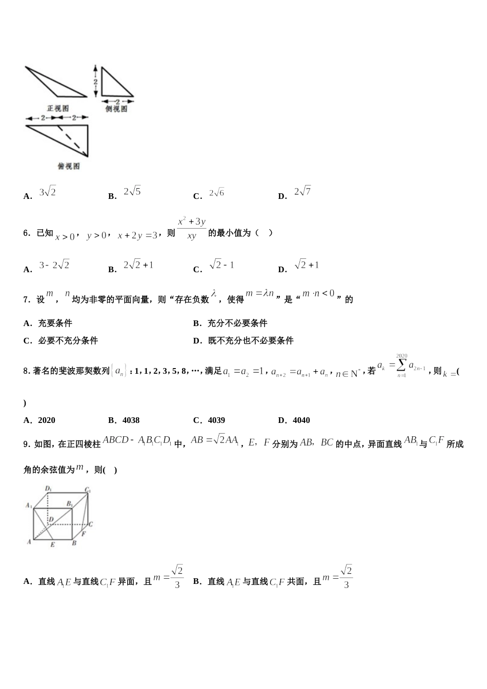 2024届安徽省滁州市第一中学数学高三第一学期期末统考试题含解析_第2页