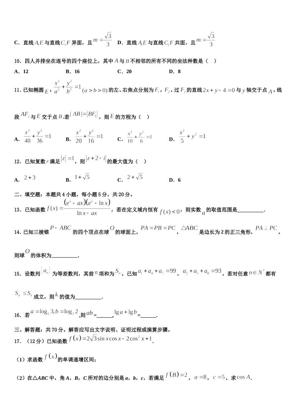 2024届安徽省滁州市第一中学数学高三第一学期期末统考试题含解析_第3页