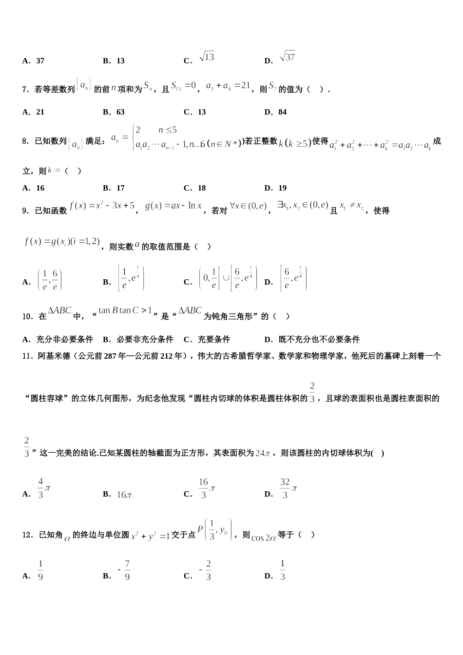 2024届安徽省滁州市定远县民族中学数学高三上期末监测试题含解析_第2页