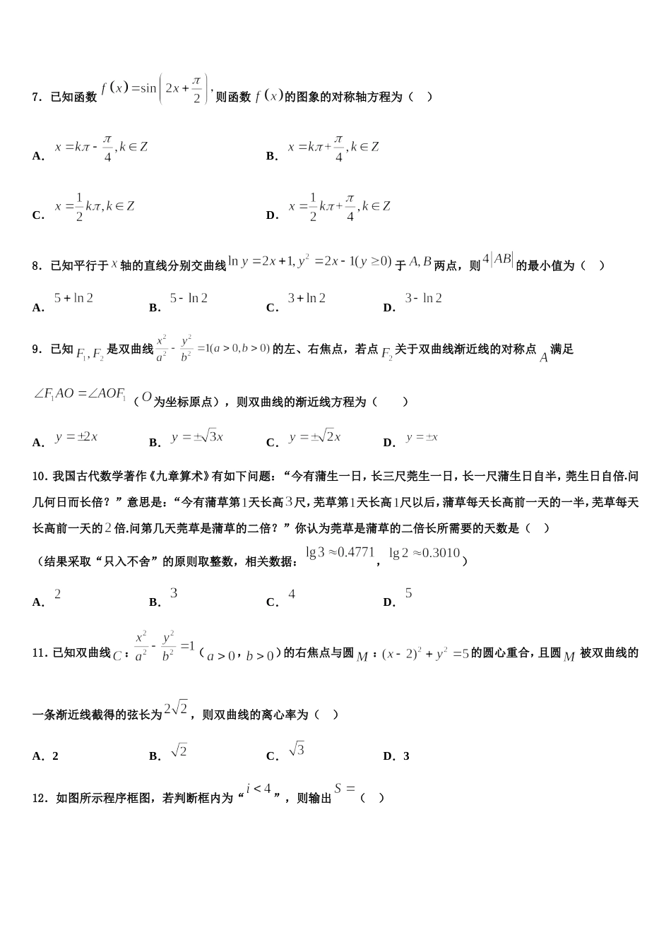 2024届安徽省滁州市定远县西片三校高三上数学期末调研模拟试题含解析_第2页