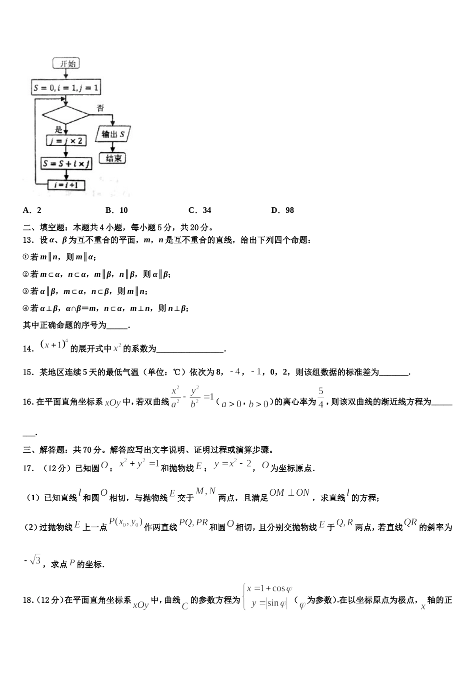 2024届安徽省滁州市定远县西片三校高三上数学期末调研模拟试题含解析_第3页