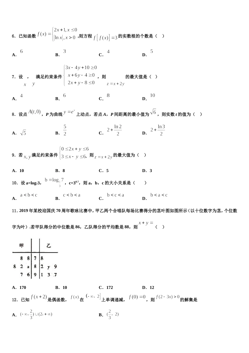 2024届安徽省滁州市来安县第二中学数学高三第一学期期末学业水平测试试题含解析_第2页