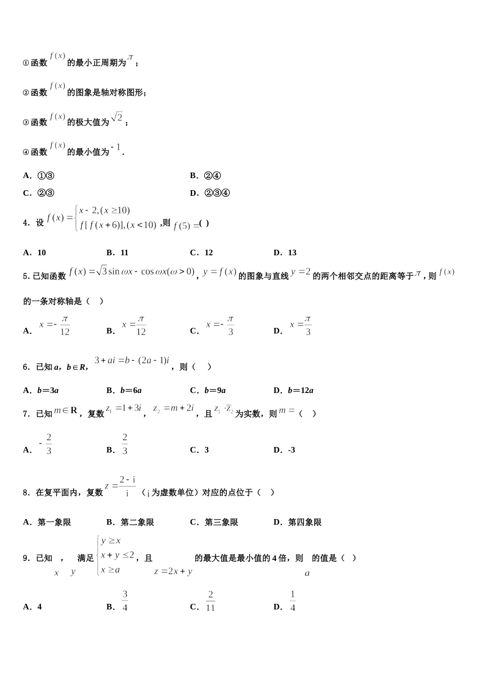 2024届安徽省滁州市来安县第三中学数学高三上期末复习检测试题含解析_第2页