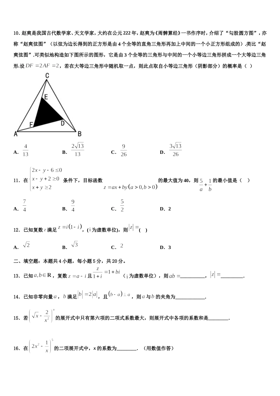 2024届安徽省滁州市来安县第三中学数学高三上期末复习检测试题含解析_第3页