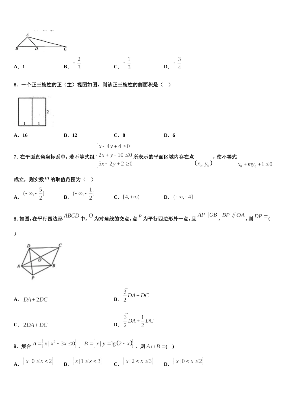 2024届安徽省滁州市来安中学高三数学第一学期期末质量跟踪监视试题含解析_第2页