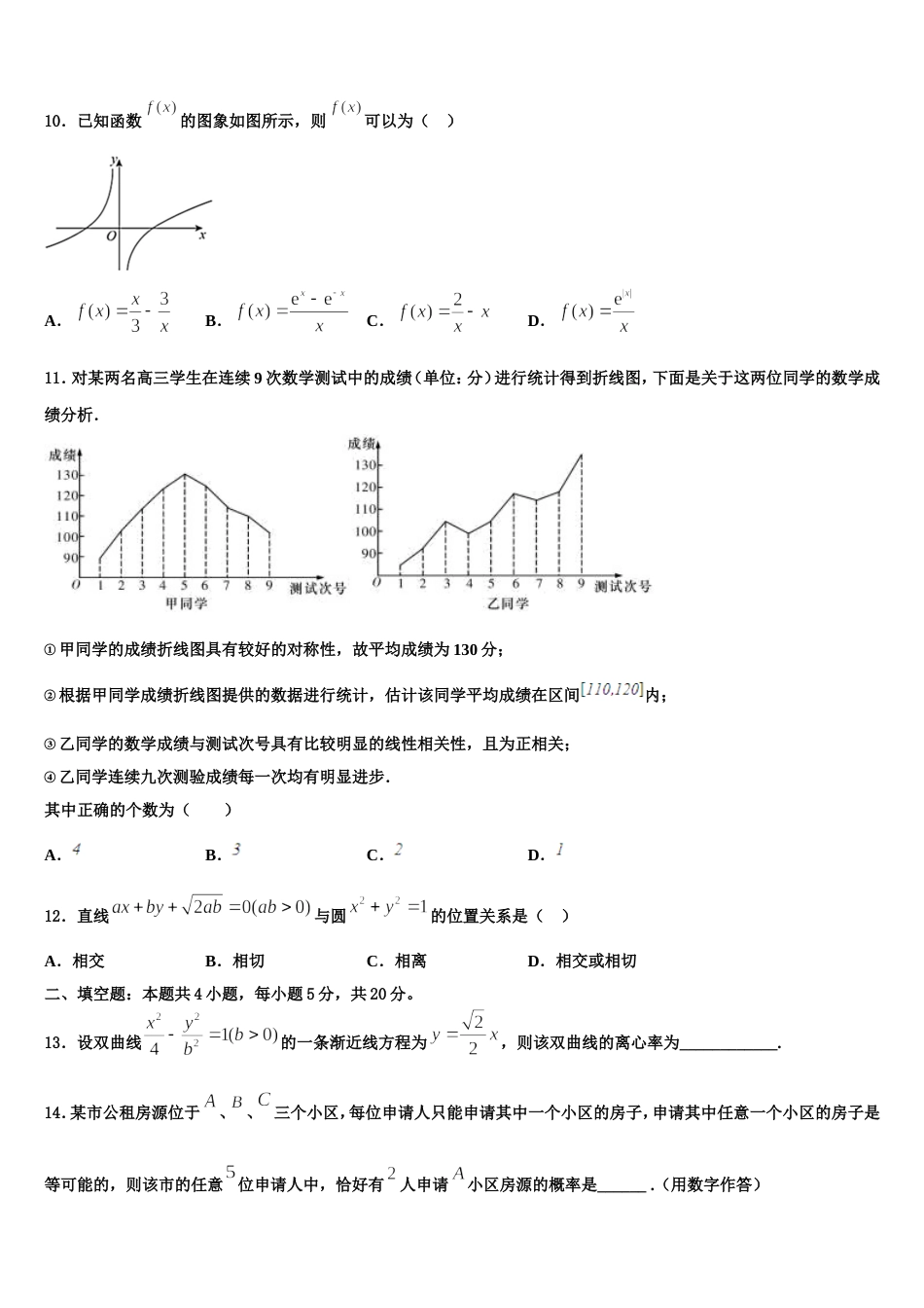 2024届安徽省滁州市来安中学高三数学第一学期期末质量跟踪监视试题含解析_第3页