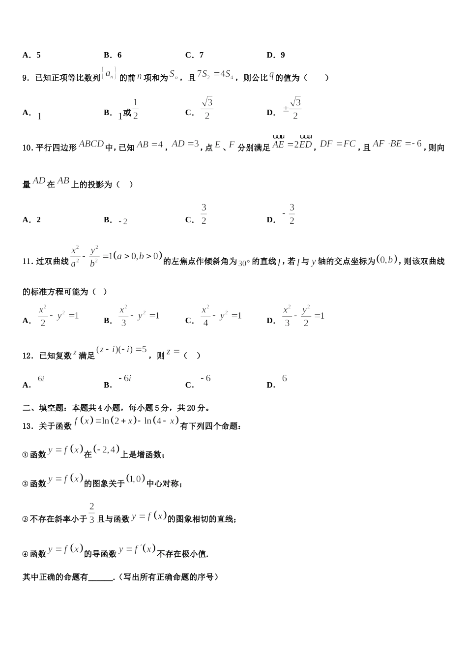 2024届安徽省滁州市民办高中高三数学第一学期期末学业质量监测模拟试题含解析_第3页