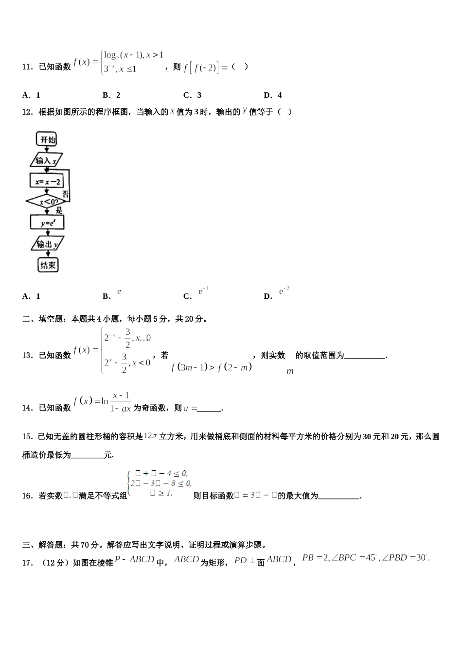 2024届安徽省滁州市明光中学高三上数学期末监测模拟试题含解析_第3页