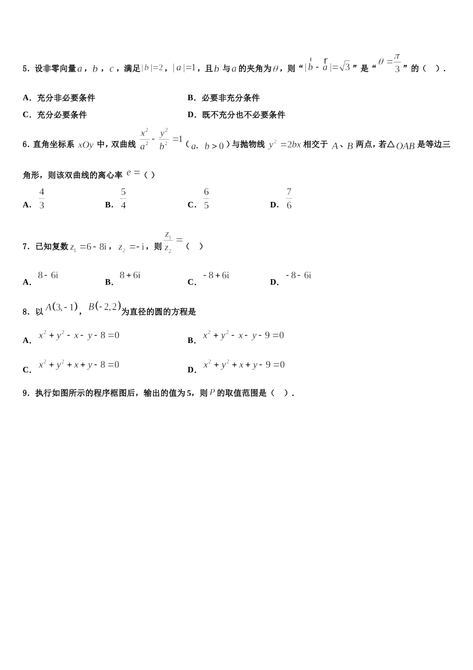 2024届安徽省滁州市明光中学数学高三第一学期期末调研模拟试题含解析_第2页