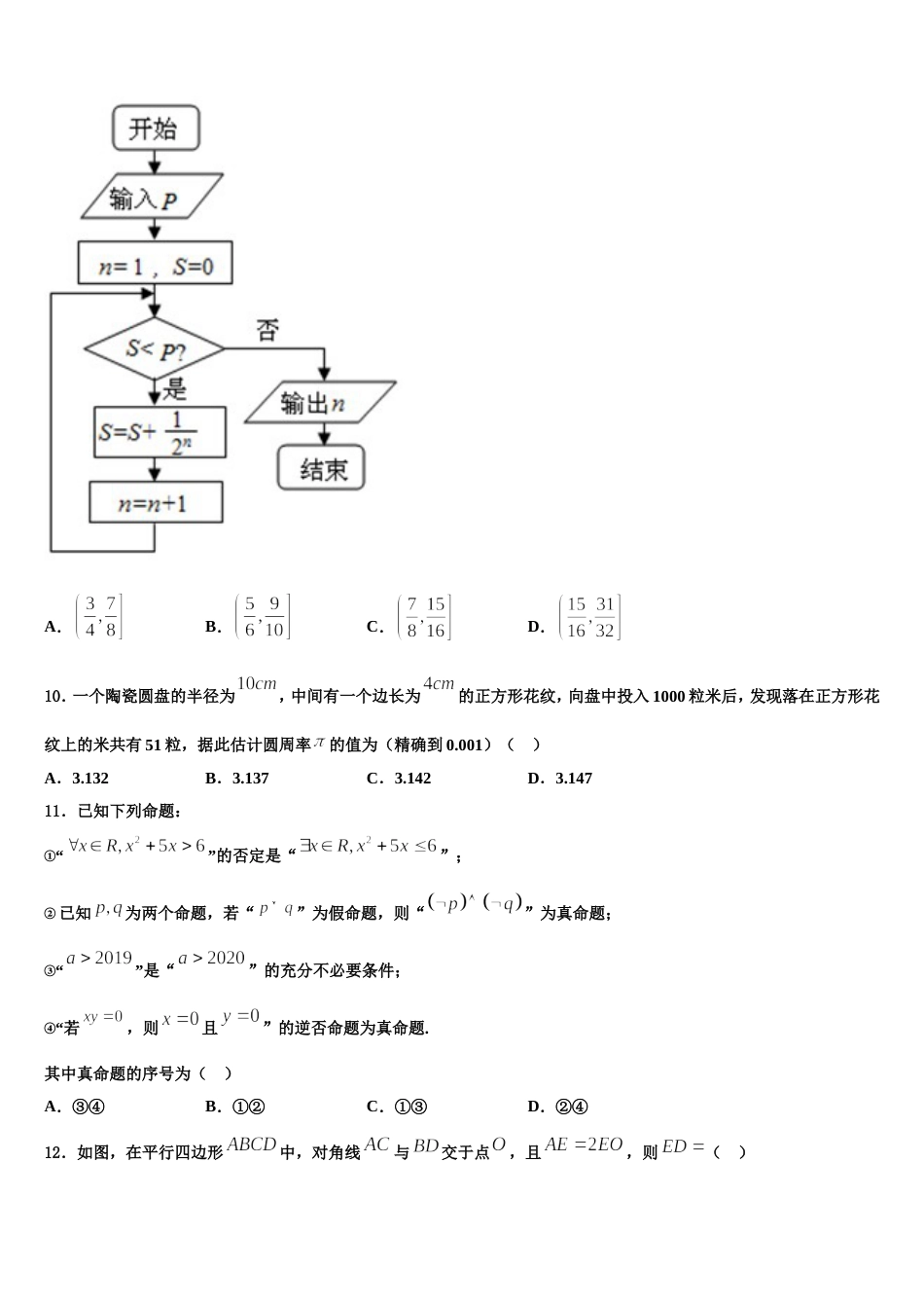 2024届安徽省滁州市明光中学数学高三第一学期期末调研模拟试题含解析_第3页