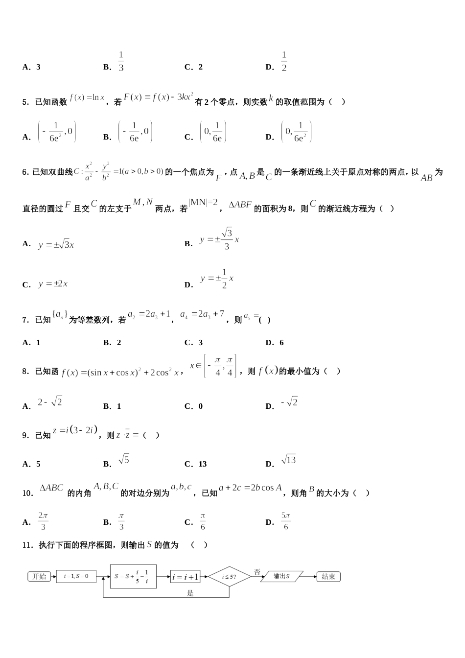 2024届安徽省砀山县第二中学高三上数学期末复习检测试题含解析_第2页