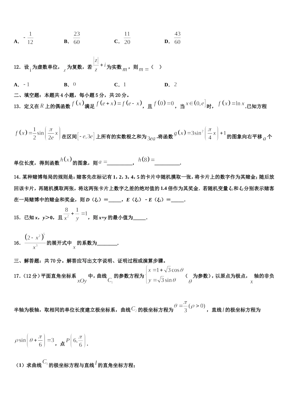 2024届安徽省砀山县第二中学高三上数学期末复习检测试题含解析_第3页