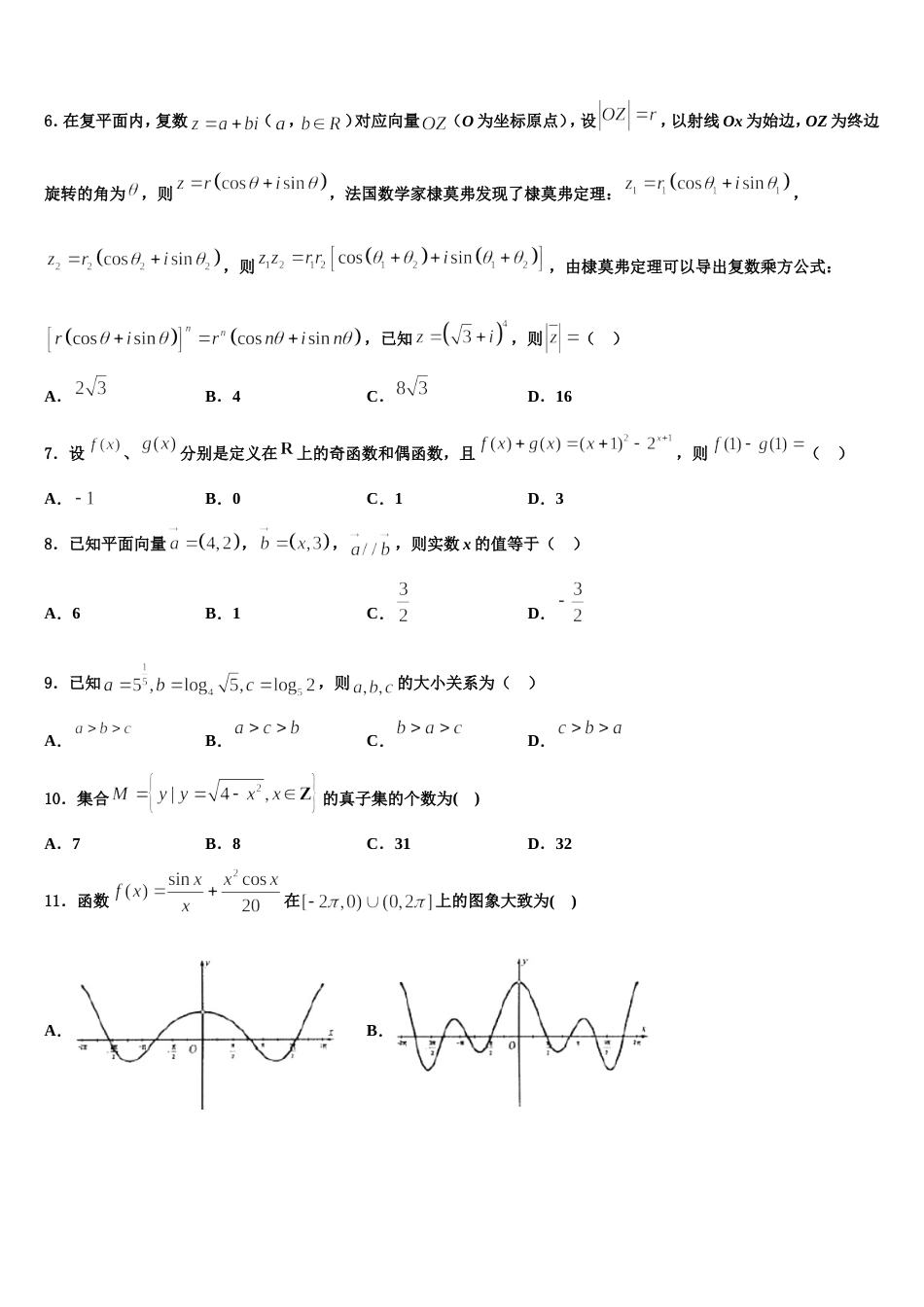 2024届安徽省定远县二中数学高三第一学期期末教学质量检测模拟试题含解析_第3页