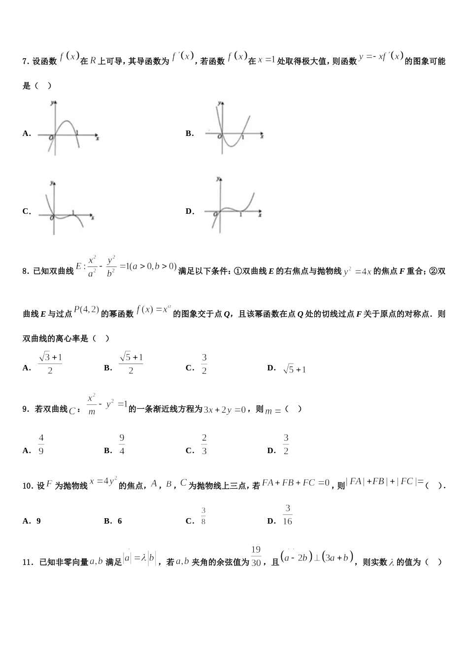 2024届安徽省定远县民族私立中学高三数学第一学期期末达标检测模拟试题含解析_第2页