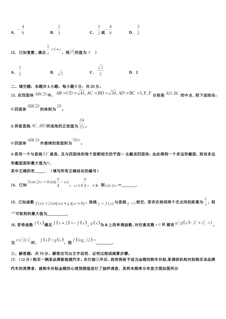 2024届安徽省定远县民族私立中学高三数学第一学期期末达标检测模拟试题含解析_第3页