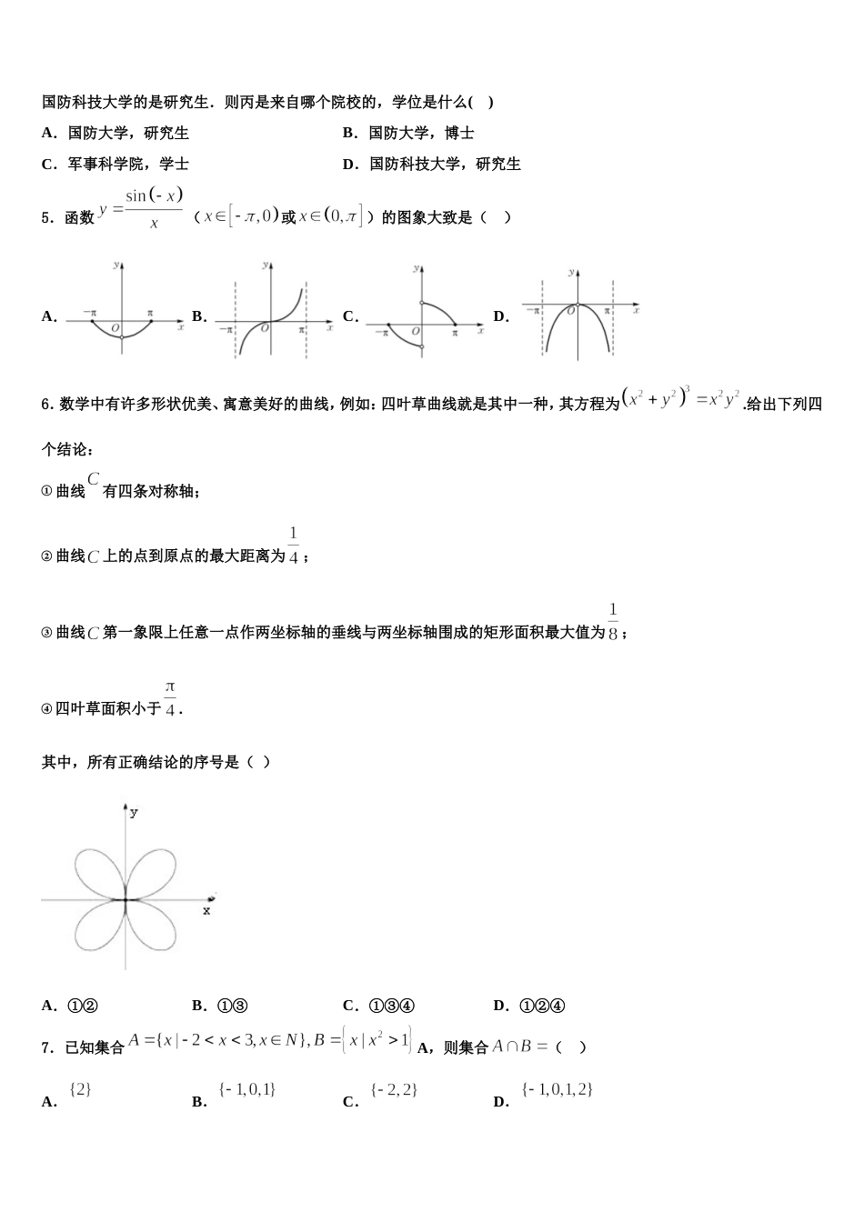 2024届安徽省定远县藕塘中学高三上数学期末调研试题含解析_第2页